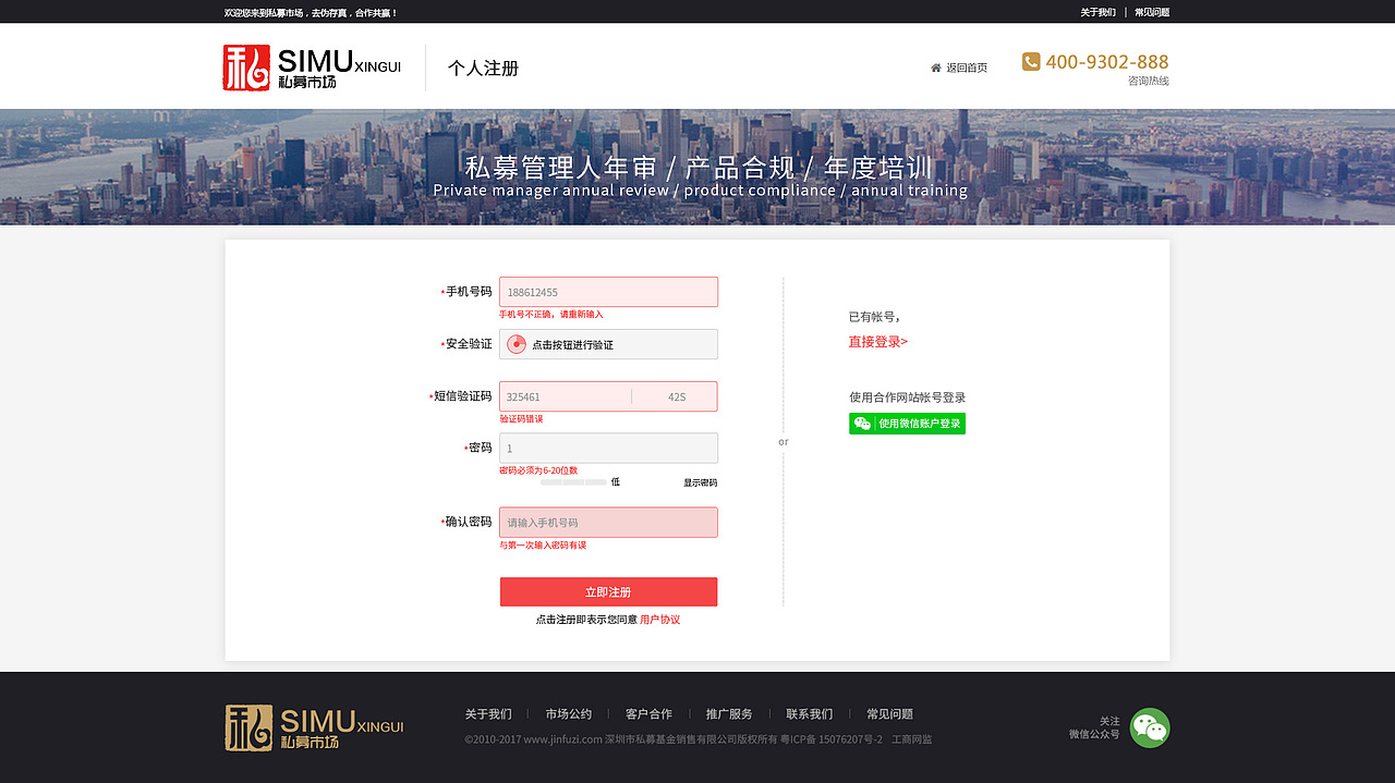 金融网站-私募基地