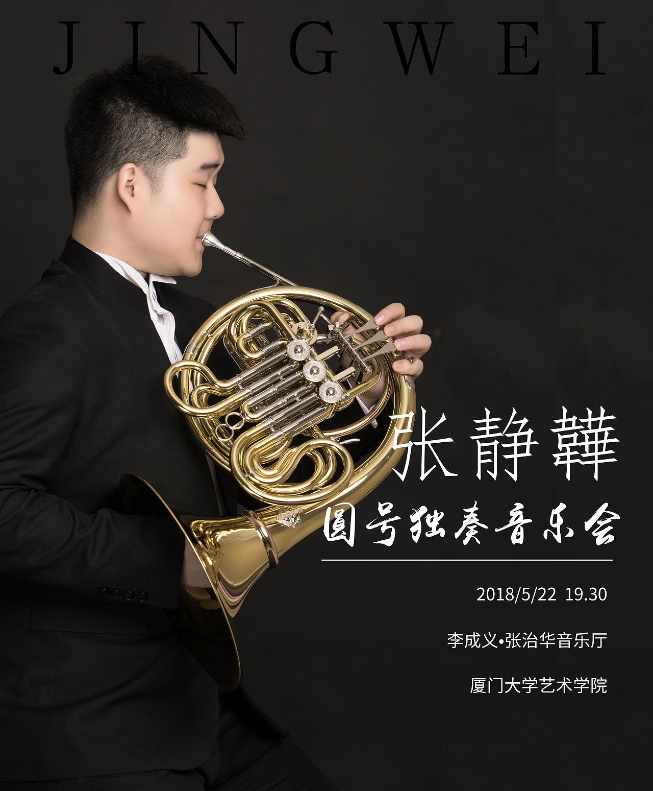 音乐系毕业展-个人海报