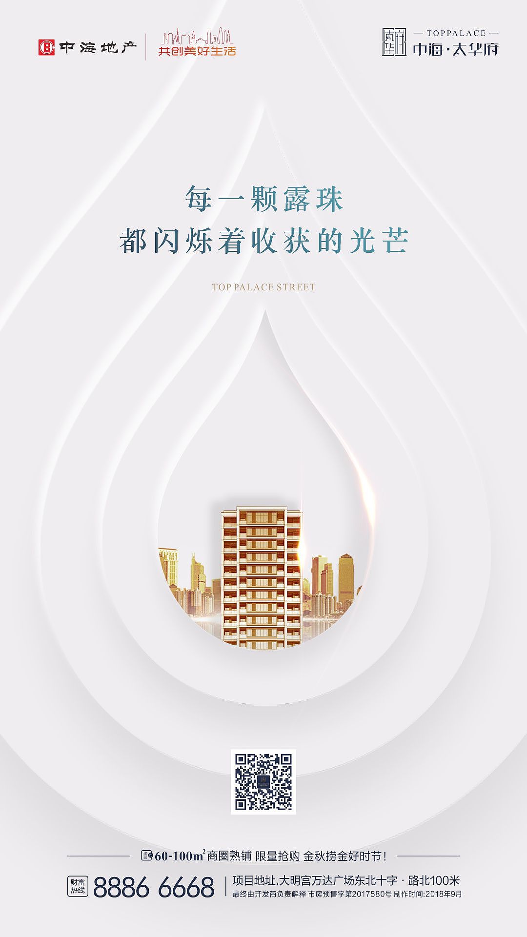 中海地产节日海报