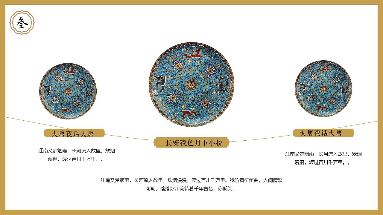 大唐之美中国风中式ppt（图ZMjczMDUwNjgw） - PPT/Keynote - 站酷设计师邮个太阳原创素材 - 站酷ZCOOL