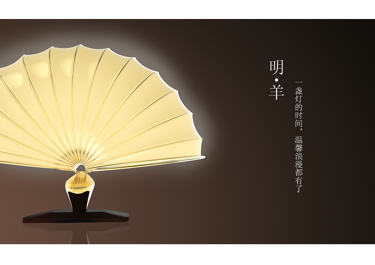 明羊灯具（图ZNDEwMTM5ODQ=） - 生活用品 - 站酷设计师wofendou30nian原创素材 - 站酷ZCOOL