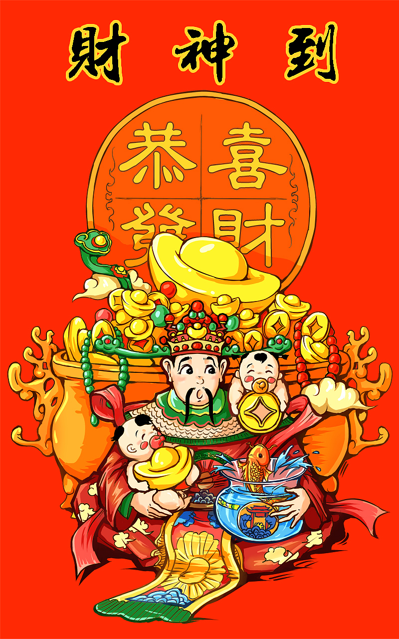 财神插画
