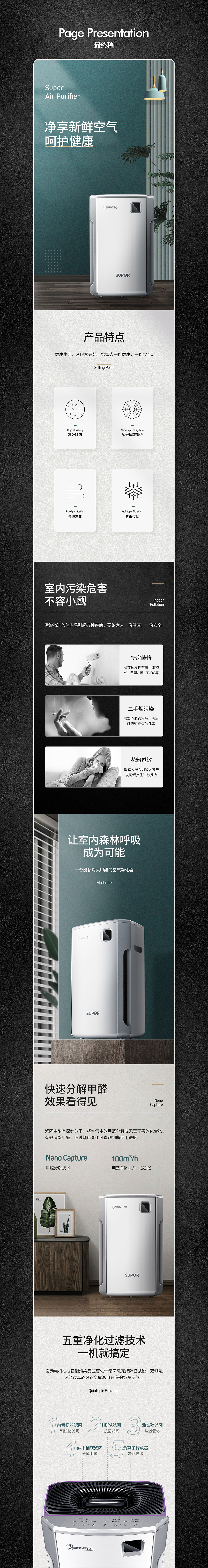 家電 凈化器詳情頁(yè)練習(xí)設(shè)計(jì)（圖ZMjE2OTkyMzg0） - 電商 - 站酷設(shè)計(jì)師米蟲(chóng)MIC原創(chuàng)素材 - 站酷ZCOOL