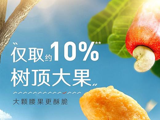 坚果详情页