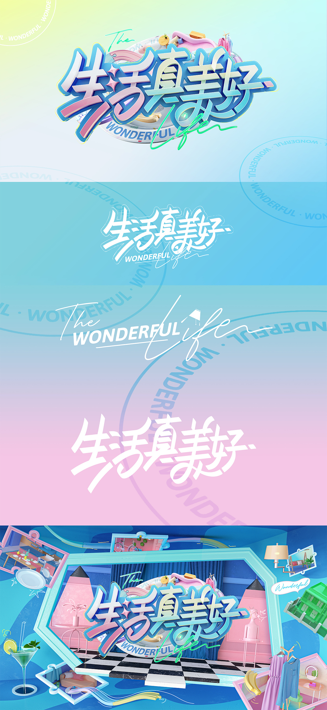 youku《生活真美好》整体视觉设计|影视|影视后期|归蓝间视觉 - 原创