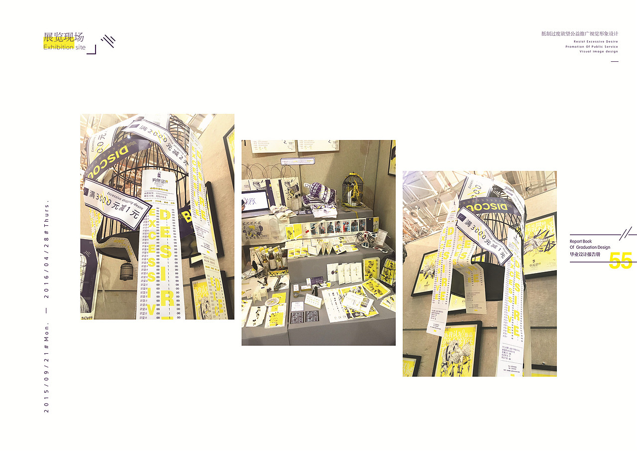 #青春答卷2016#「笼欲」抵制过度欲望公益推广视觉形象设计