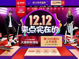 雙12活動(dòng)頁(yè)