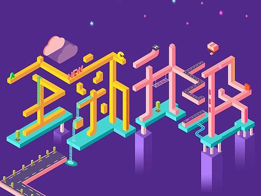 app引导页（个人主页-ZMjc0MDg0OTI=） - APP界面 - 站酷设计师虔诚的一颗流星原创素材 - 站酷ZCOOL