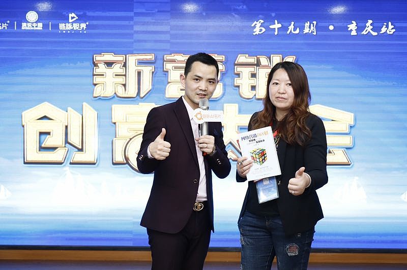 重庆站·创新思维—第十九期【新营销•创富大会】