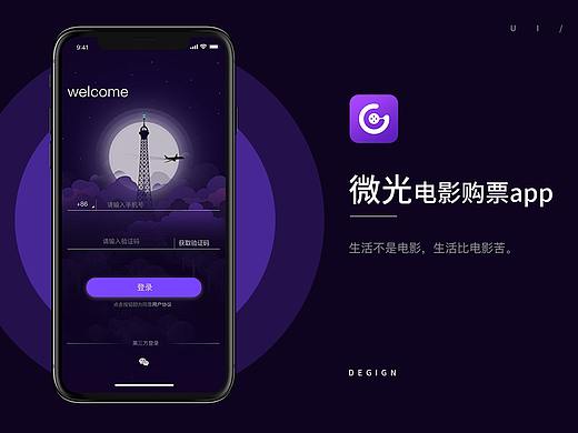微光电影购票APP设计 