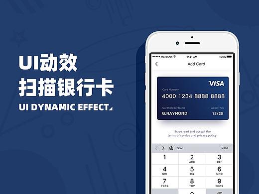 UI动效——银行卡扫描