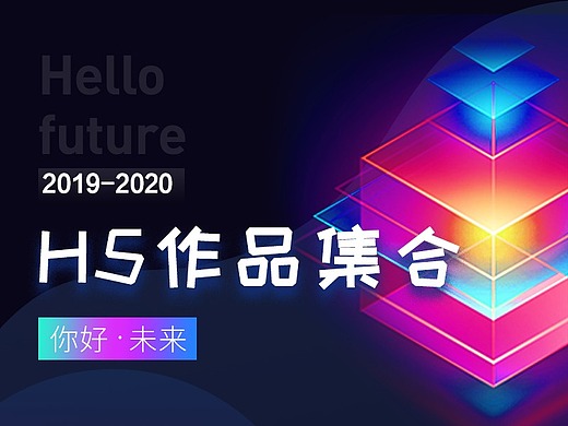 h5作品集