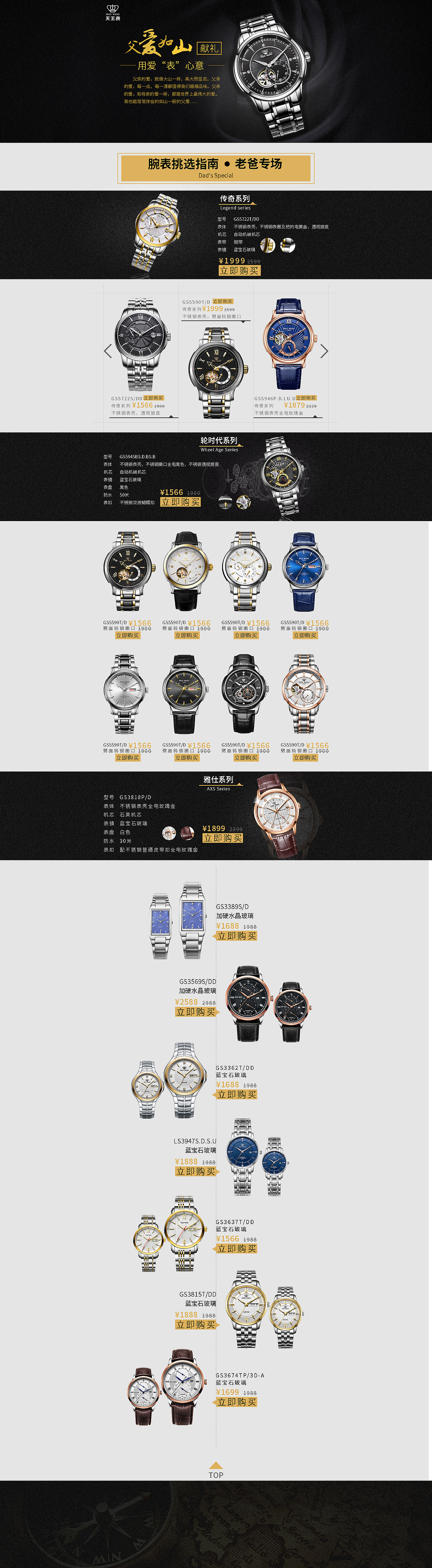 天王表专题页（图ZOTc1OTk3MTY=） - 运营设计 - 站酷设计师张振亚602原创素材 - 站酷ZCOOL