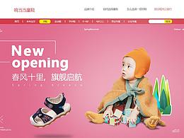 童鞋电商网页设计