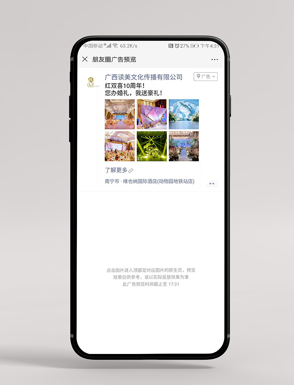 微信朋友圈广告