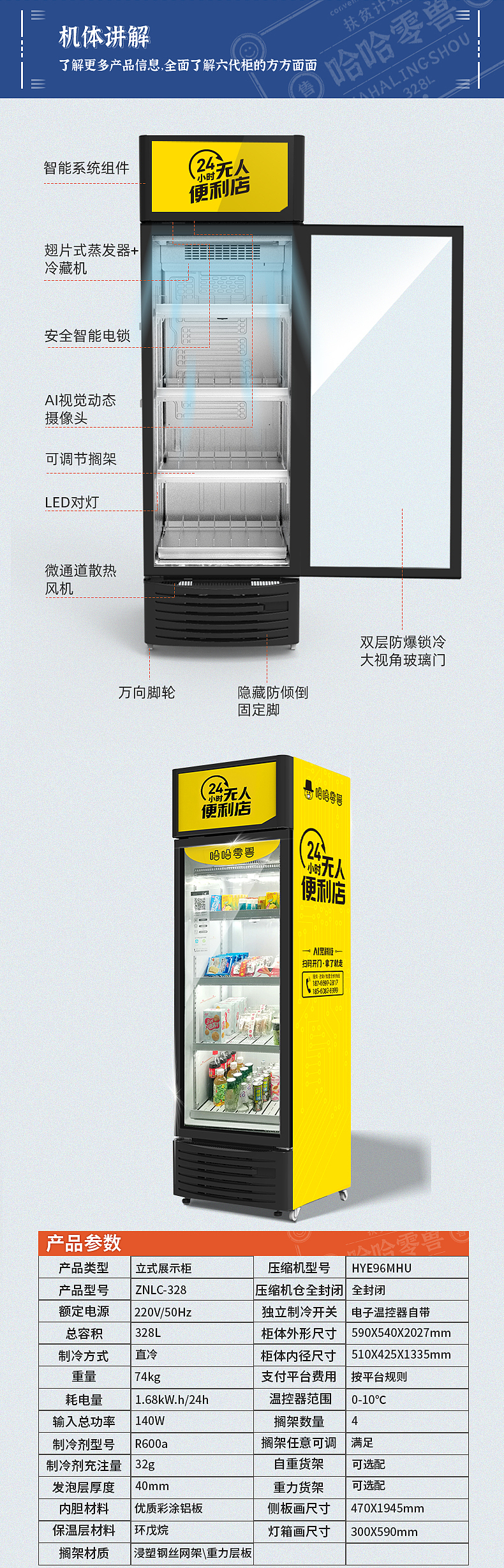 哈哈零兽-无人售货柜