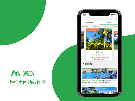 漫游APP