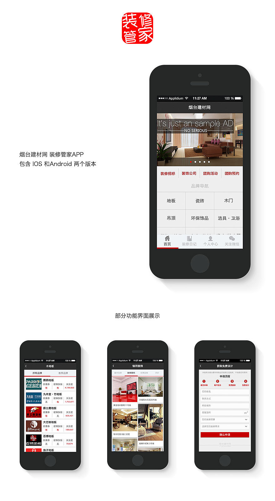 之前做过的部分移动端界面