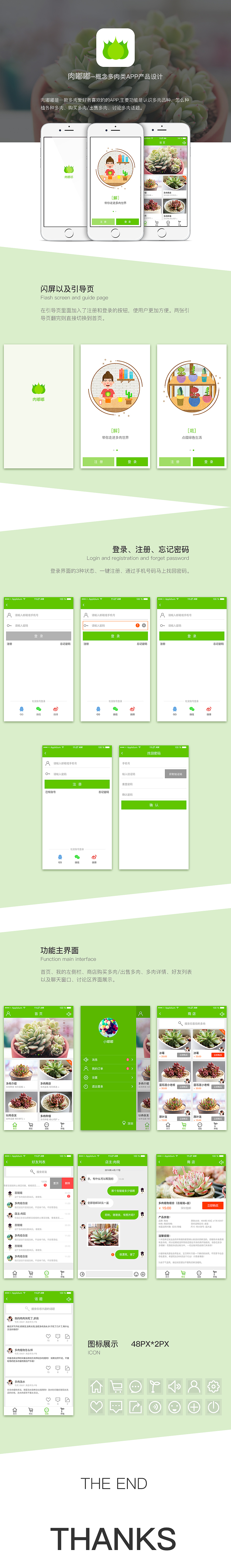 练习APP-(运动类/多肉类)