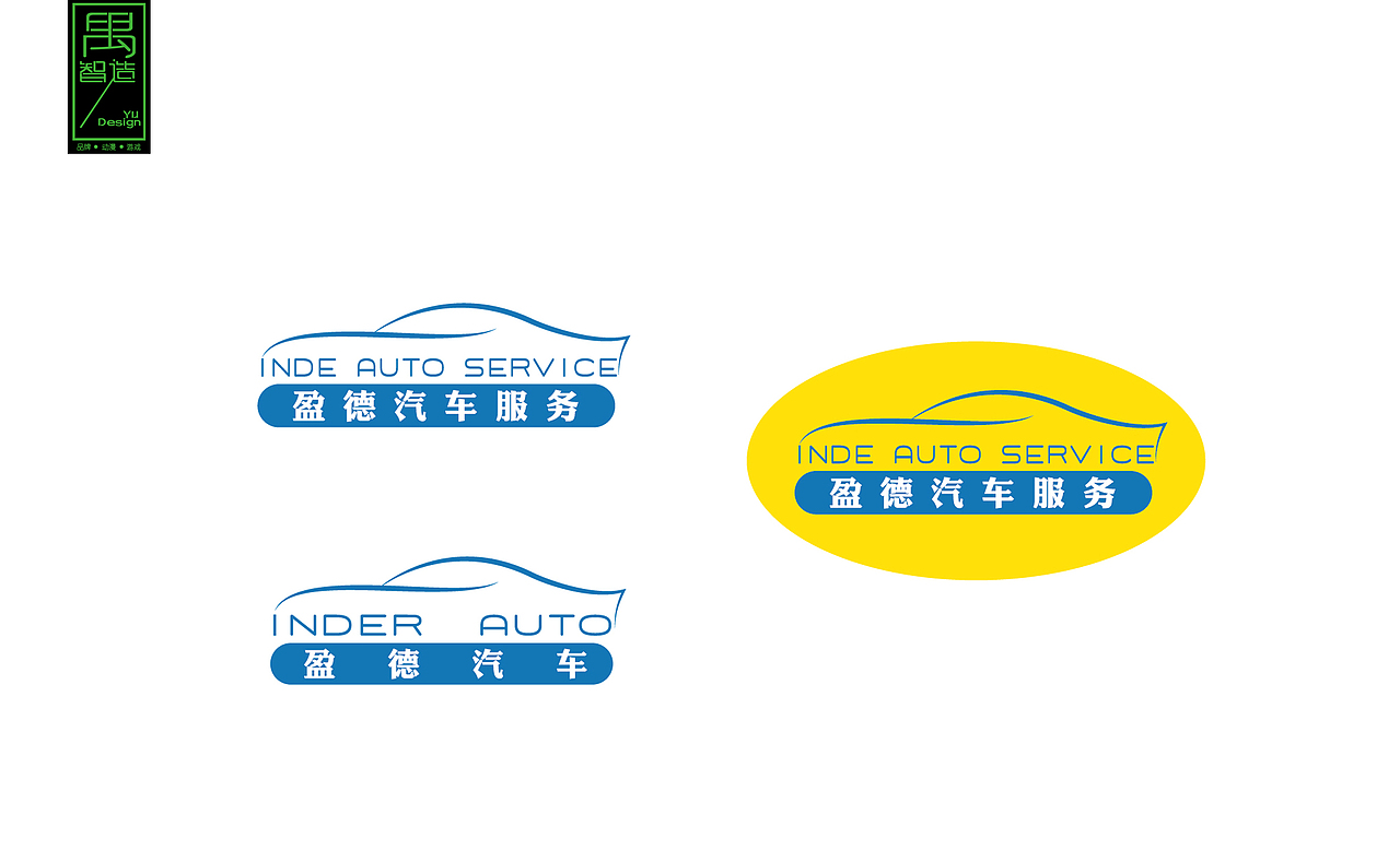 品牌设计--盈德汽车服务（图ZNjU0MDk2NzY=） - 品牌 - 站酷设计师林之锴原创素材 - 站酷ZCOOL