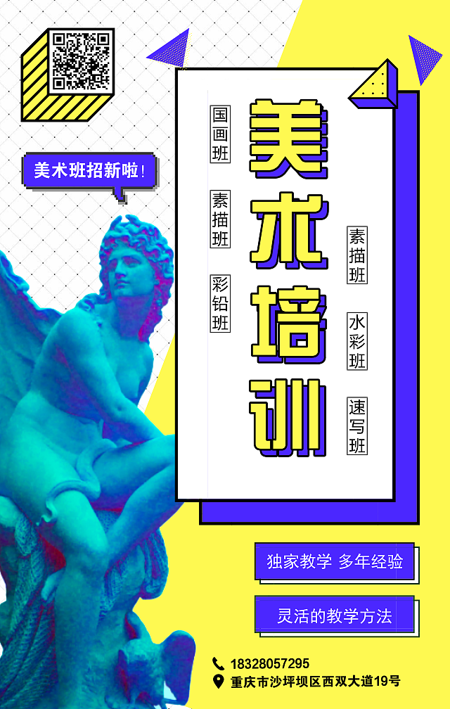 美术培训海报