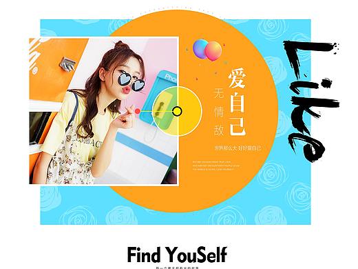 爱自己，无情敌（个人主页-ZMzExMjg5ODA=） - 电商 - 站酷设计师晓应原创素材 - 站酷ZCOOL