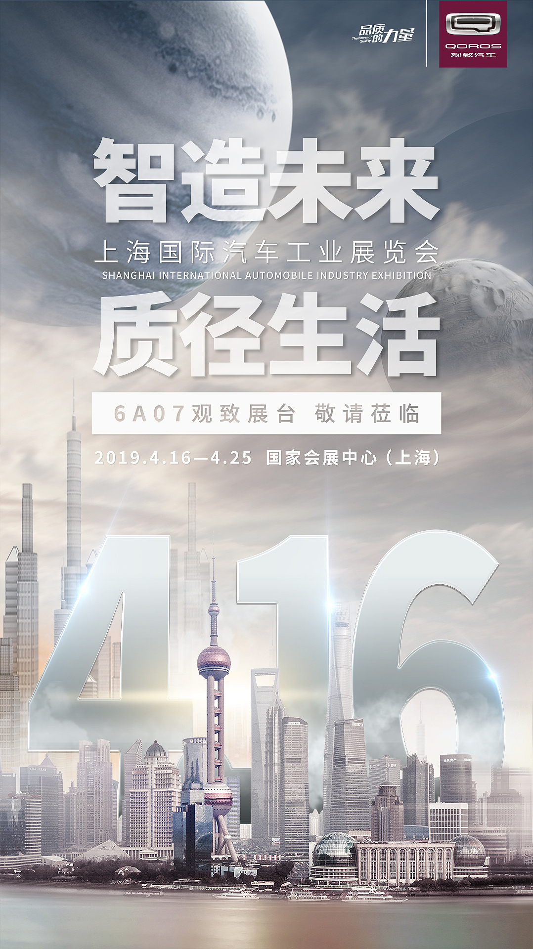 观致汽车上海车展海报整理汇总（图ZMTU3Nzg1Mjgw） - 海报 - 站酷设计师元来设计原创素材 - 站酷ZCOOL