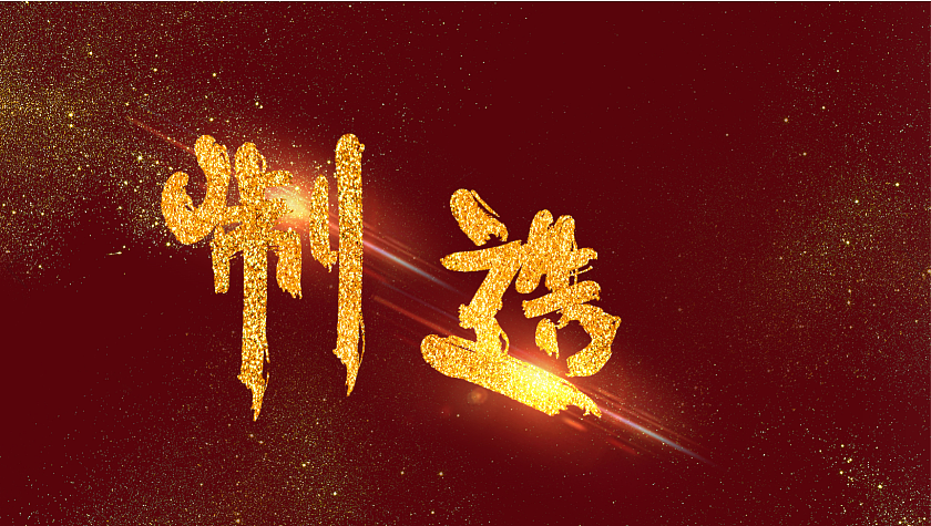 祖国七十周年华诞（图ZMTc4OTI3ODYw） - 字体/字形 - 站酷设计师小十二先生原创素材 - 站酷ZCOOL