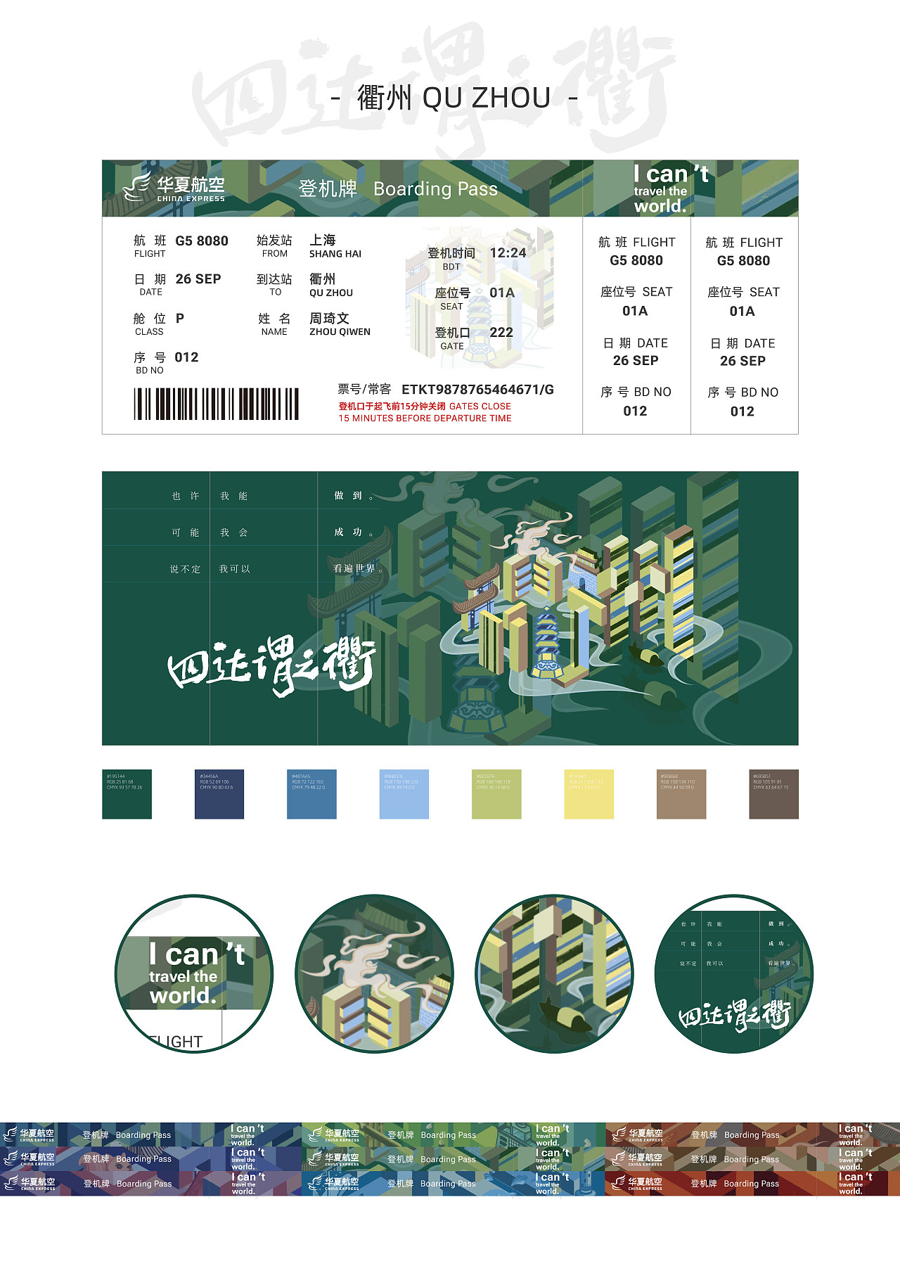 如果有一天｜买张机票去到有你的城市（图ZMzA5MDI2NjE2） - 创作习作 - 站酷设计师奇闻Percy原创素材 - 站酷ZCOOL