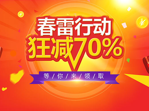 活动促销