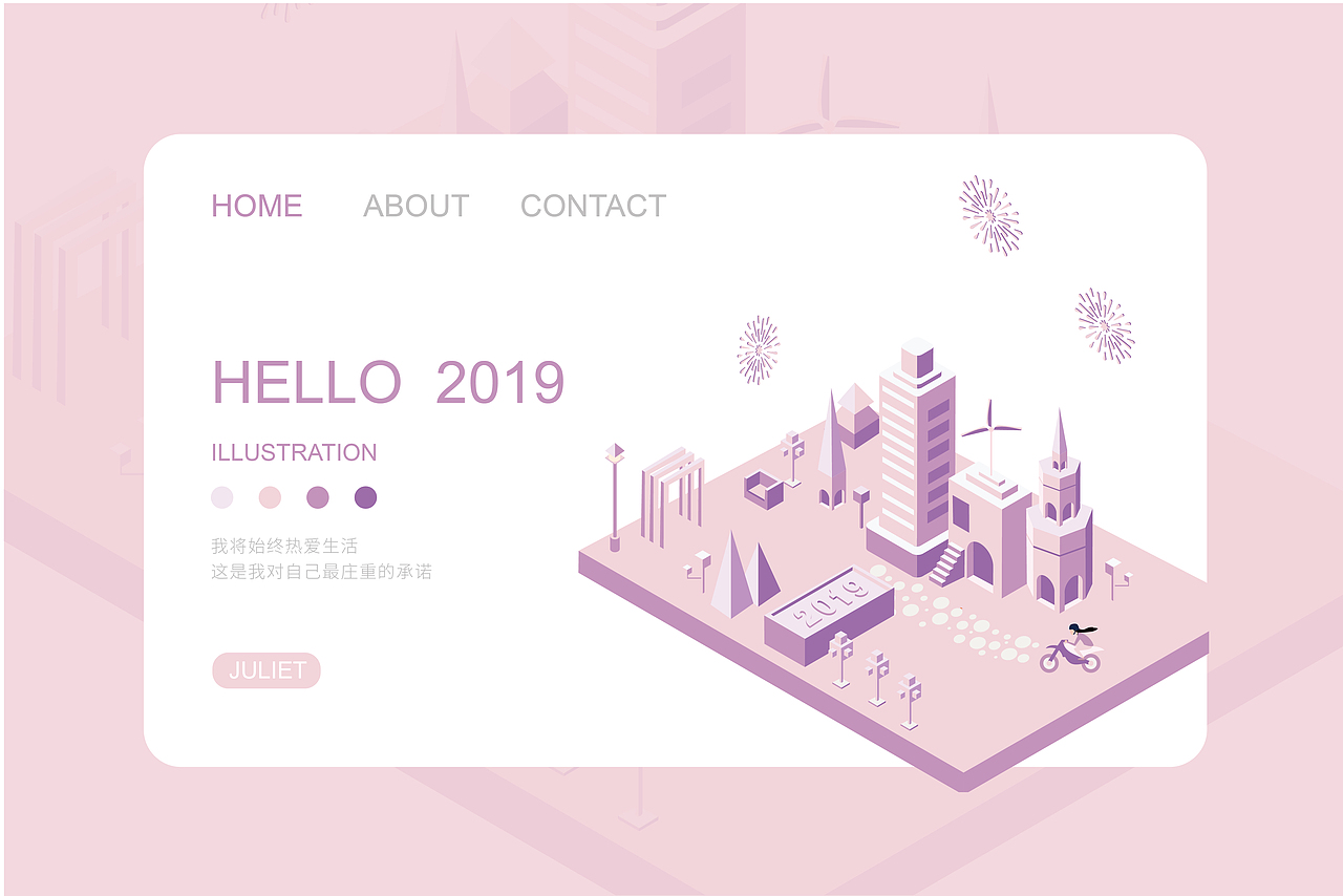 2.5D插画｜元旦快乐（图ZMTQwNTYxMjc2） - 商业插画 - 站酷设计师Juliet_酱原创素材 - 站酷ZCOOL