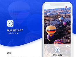 旅行APP