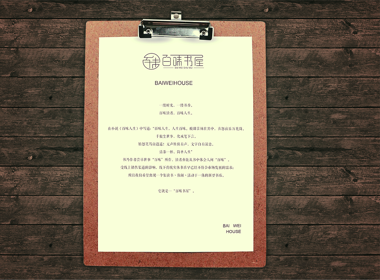 百味书屋—书店vi