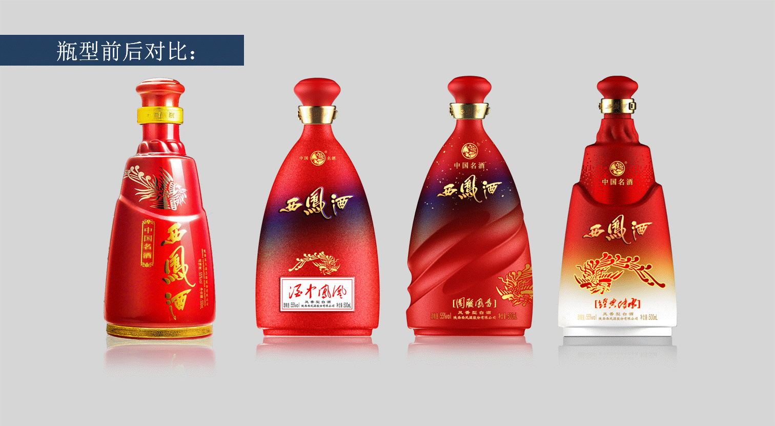 西凤酒—红西凤（图ZMTc0MzIwNzUy） - 包装 - 站酷设计师寻找设计工作室原创素材 - 站酷ZCOOL