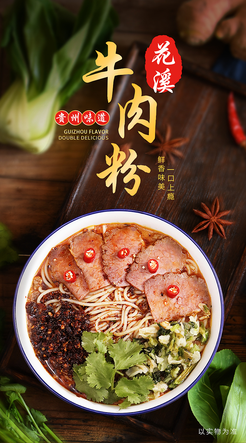 花溪牛肉粉（图ZMjQ5ODEyODA4） - 电商 - 站酷设计师杨三三阿原创素材 - 站酷ZCOOL