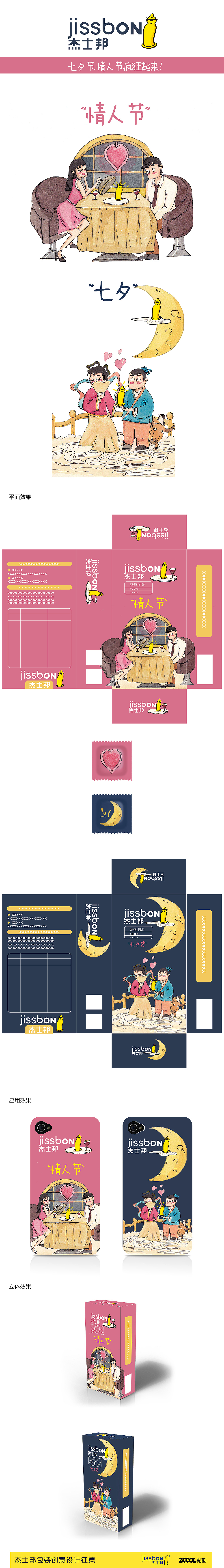七夕七夕（图ZNTI0Mjc1MTI=） - 包装 - 站酷设计师猫嗑原创素材 - 站酷ZCOOL