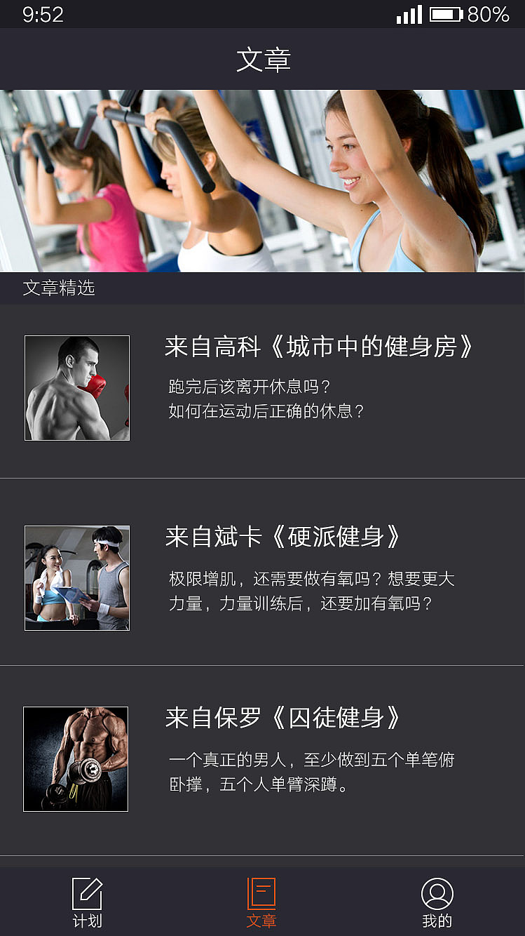 健身APP（图ZNTM0NzI3NzI=） - APP界面 - 站酷设计师裴冬平原创素材 - 站酷ZCOOL