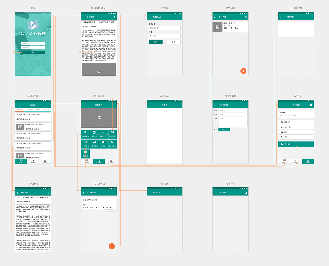 武科大微校園（圖ZNzAwNzYwNTI=） - APP界面 - 站酷設(shè)計(jì)師__華麗原創(chuàng)素材 - 站酷ZCOOL