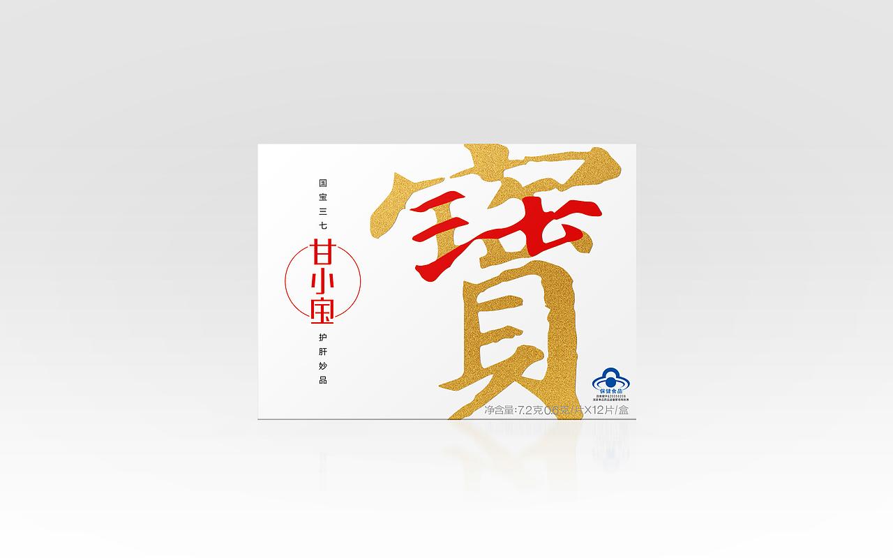 甘小宝护肝产品包装设计规划（图ZMTIwMDYwMTU2） - 包装 - 站酷设计师tibet_lily原创素材 - 站酷ZCOOL
