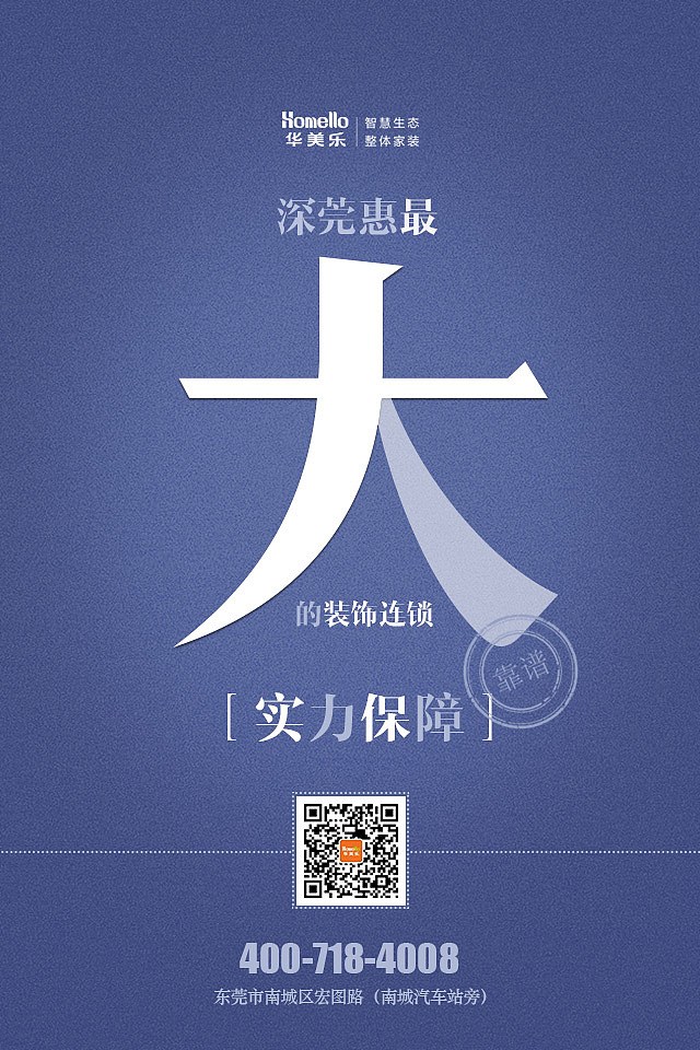 朋友圈宣传海报