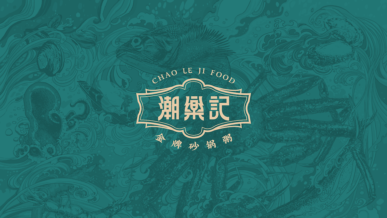 潮乐记-金牌砂锅粥