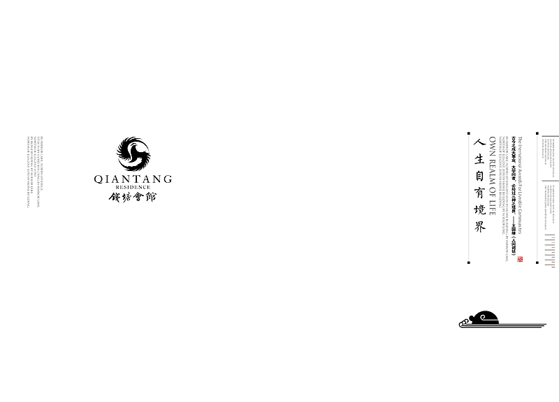 2011钱塘会馆楼书飞机风格稿-中式20p