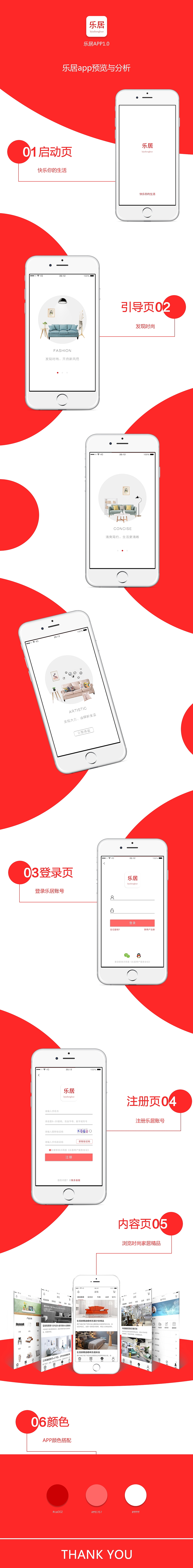 乐居APP（图ZOTg5NjM3MDA=） - APP界面 - 站酷设计师是你嘛原创素材 - 站酷ZCOOL