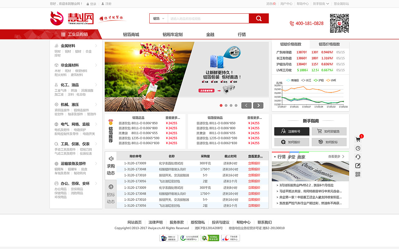 慧业网B2B平台