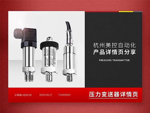 小香猪Liqueur【杭州美控压力变送器详情页分享】