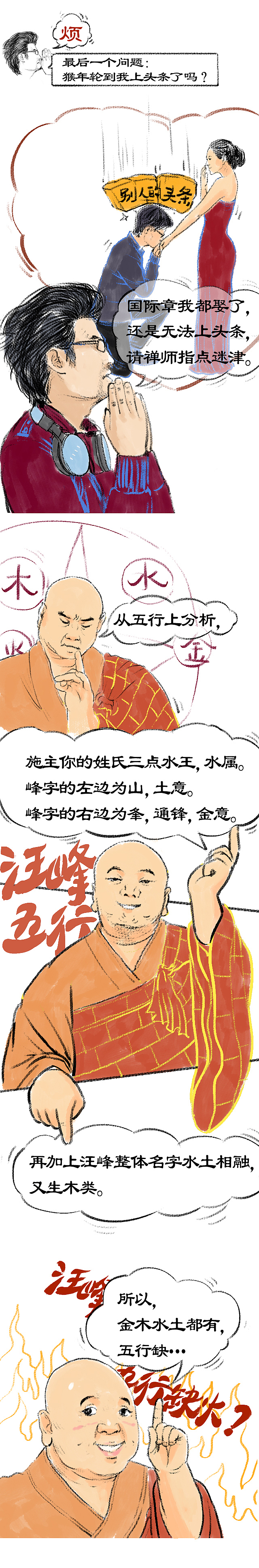 支付宝汪峰fiil耳机春晚红包漫画（图ZNDE2MDA2NjQ=） - 商业插画 - 站酷设计师吉里原创素材 - 站酷ZCOOL