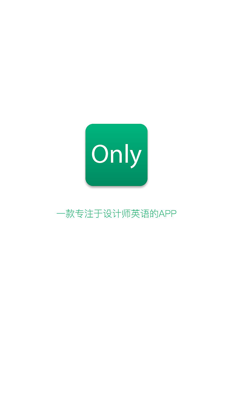英语学习工具型APP界面设计（图ZNjYzNzk2NjQ=） - APP界面 - 站酷设计师是沙漏啊原创素材 - 站酷ZCOOL