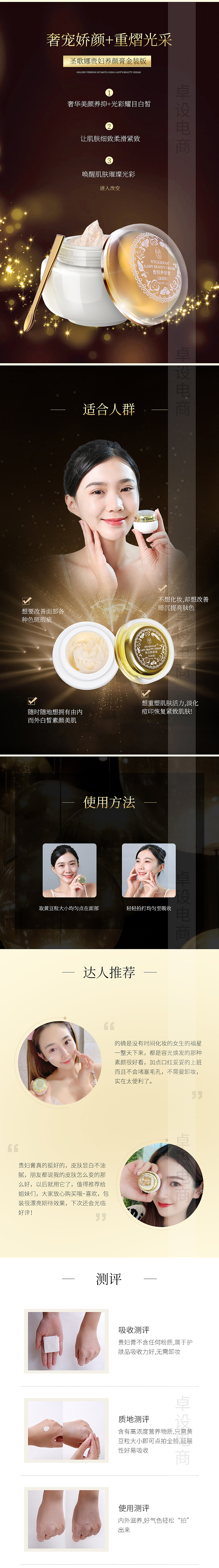 贵妇膏详情页设计
