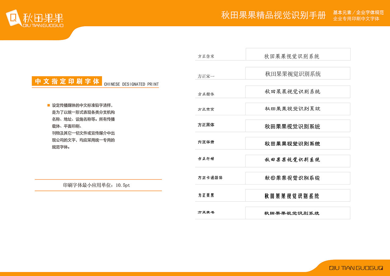 秋田果果（图ZMjk3ODIxNDQ=） - 品牌 - 站酷设计师慧设计才怪原创素材 - 站酷ZCOOL