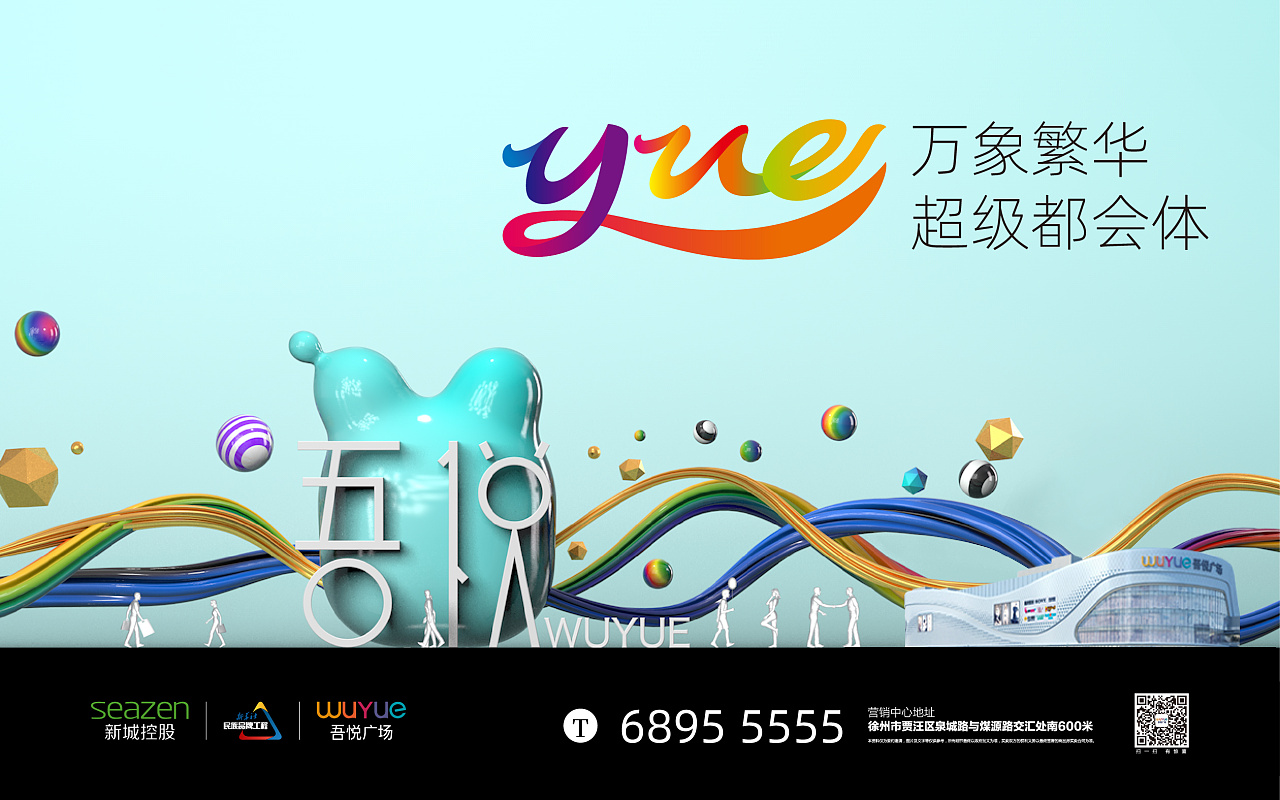 地产提案-吾悦广场